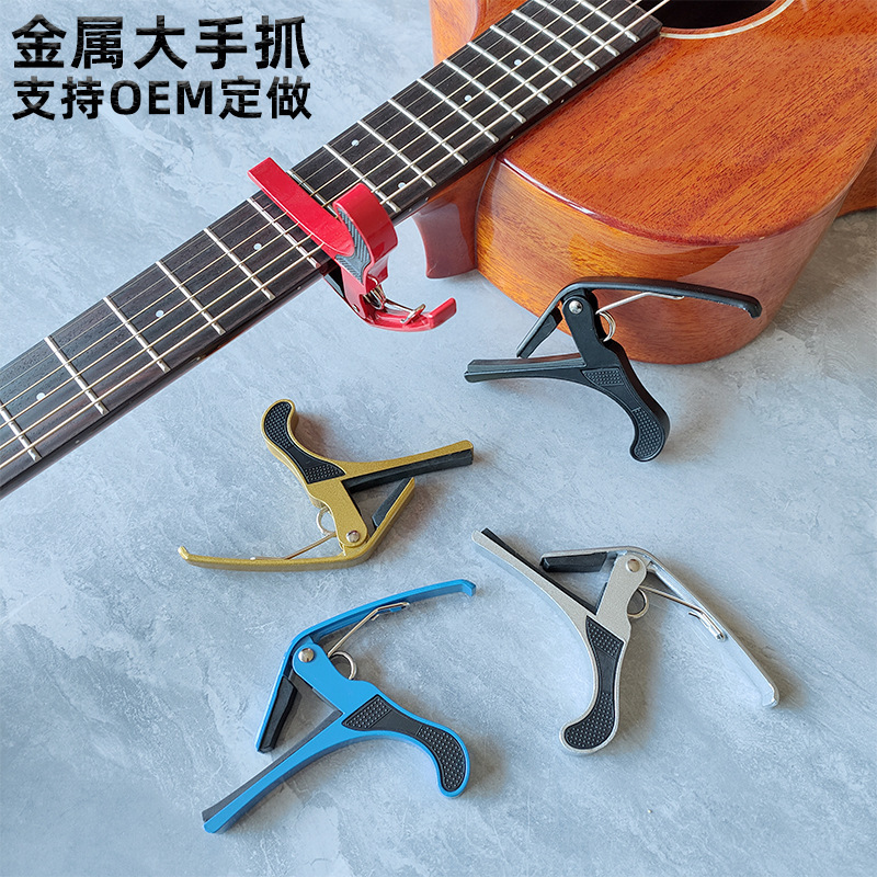Big hand grab guitar CAPO metal CAPO switch Bakelite ballad CAPO switch manufacturers wholesale guitar accessories Big hand grab guitar CAPO metal CAPO switch Bakelite ballad CAPO switch manufacturers wholesale guitar accessories