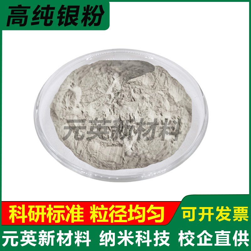 银粉高纯银粉超细银粉纳米微米银粉镶嵌银粉金属纯银粉导电银粉末