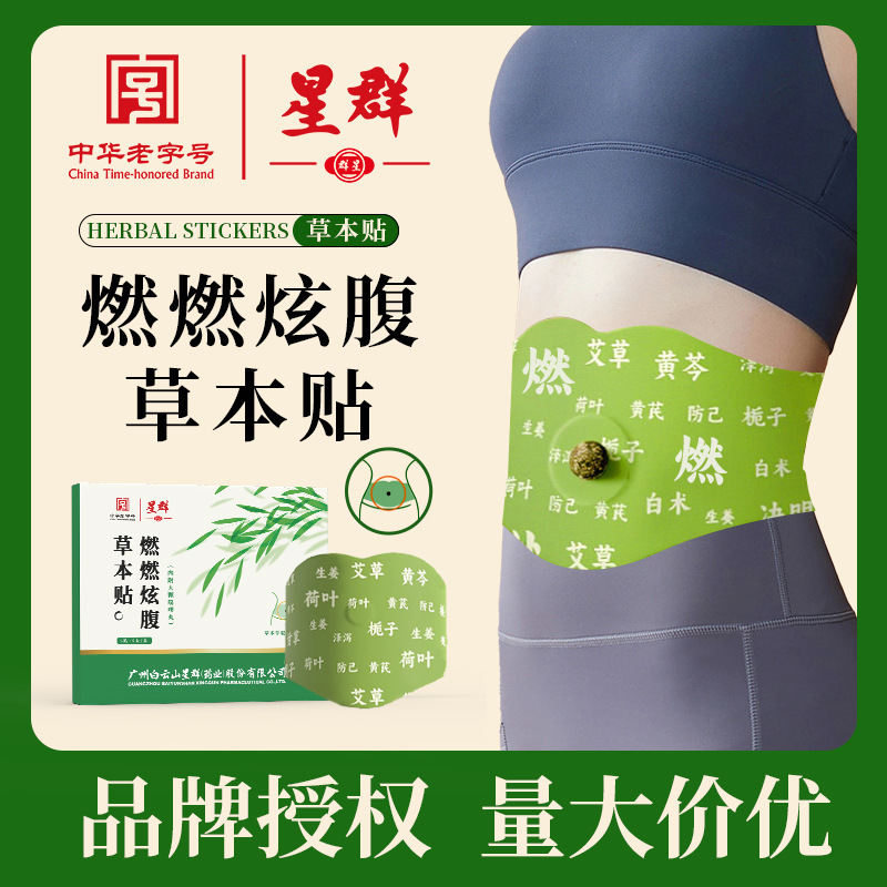 燃燃炫腹草本艾灸贴艾草肚脐贴噗噗贴纤体肚脐贴息肌丸艾大肚燃贴|undefined