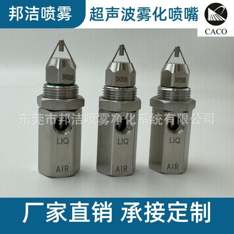 超声波空气雾化喷嘴干雾仰尘喷咀煤矿矿山加湿降温除尘工业喷头