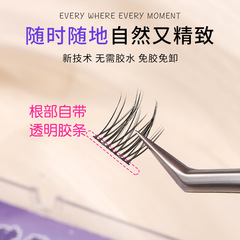 玉睫雅姿免膠自粘系列假睫毛太陽花睫毛懶人新手單簇免膠免卸睫毛