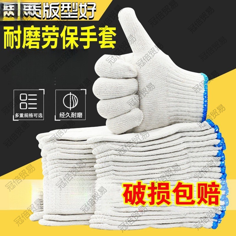 劳保机械加厚棉纱手套白沙棉线工作工业干活做工手套