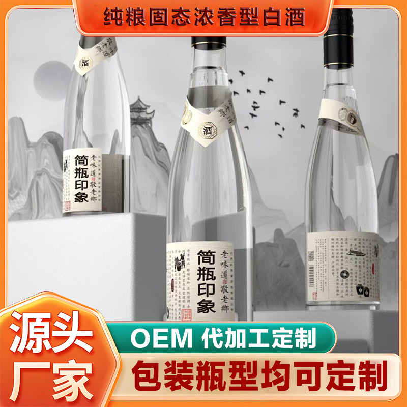【代加工】纯粮高端简装白酒光瓶酒贴牌定制高粱酒生产厂家