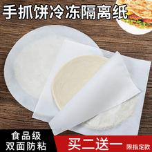 15Y手抓饼隔油纸垫纸隔离纸不粘葱油饼吸油纸食物冷冻纸微波炉纸