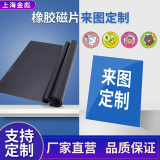 厂家直销uv彩印喷绘磁性贴车贴橡胶磁背胶软磁贴片冰箱贴磁性定制