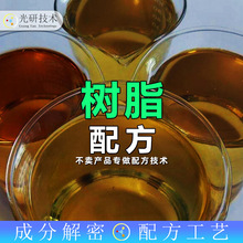 双酚a环氧改性丙烯酸树脂 配方还原 水性环氧树脂6101 全成分分析