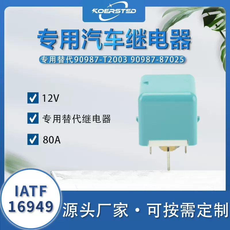 厂家直销 12V 宽脚80A大电流汽车继电器 四脚五脚可用于改装汽车