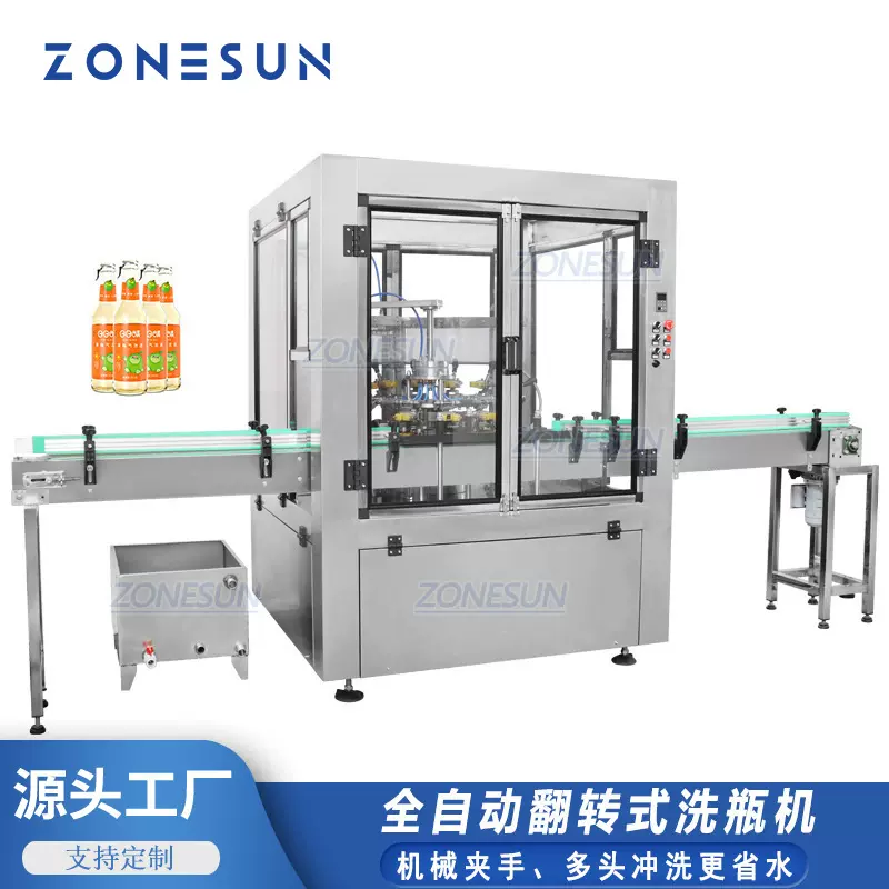 ZONESUN 12头全自动翻转式灌装洗瓶机 玻璃瓶清洗机圆型冲瓶设备