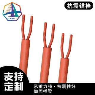 现货公路桥梁抗震锚栓防震钢套管空心板减震
