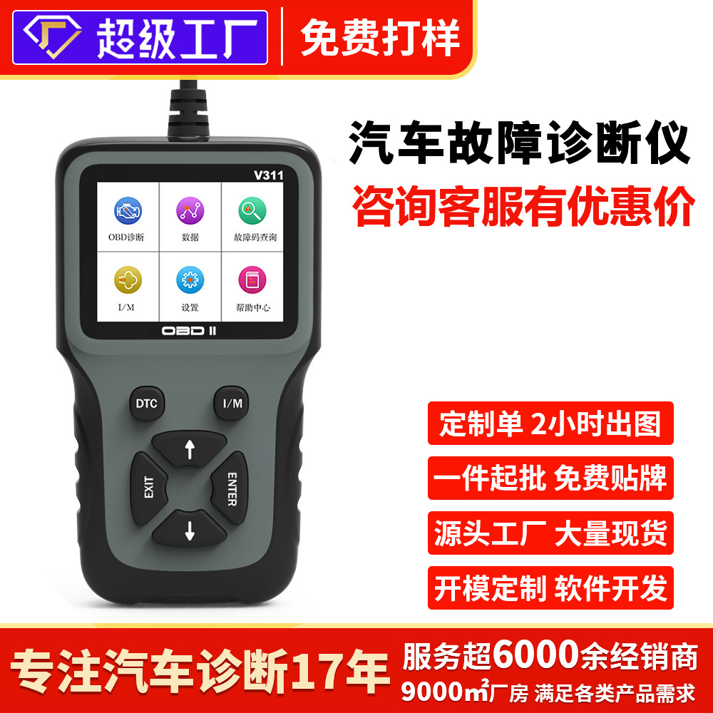 汽车扫描仪故障诊断仪elm327检测仪读码卡汽车故障解码仪obd2
