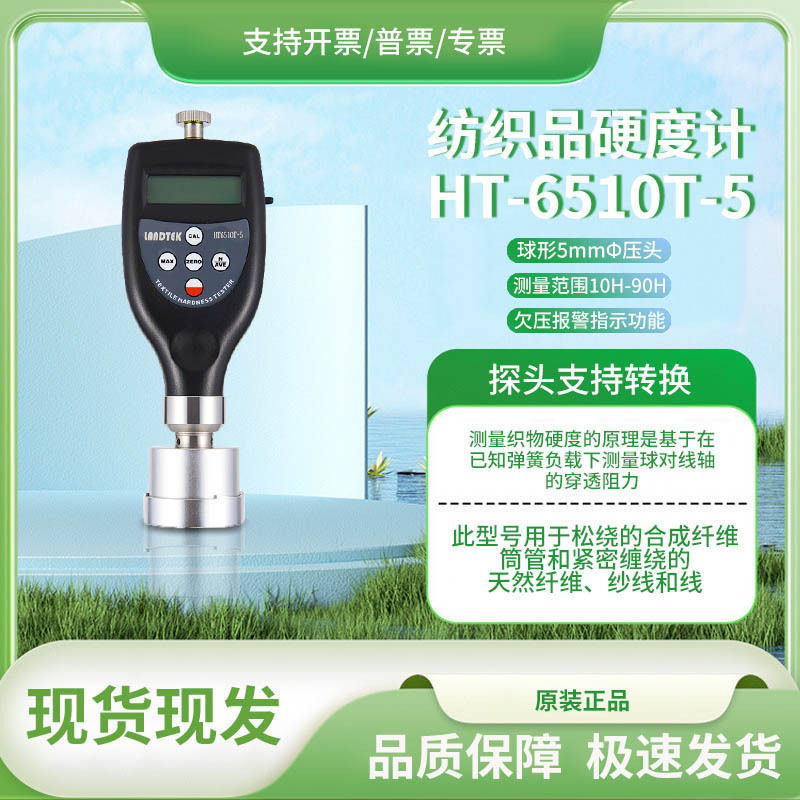 ��̩ HT-6510T-5������֯Ͳ�ܼ�����ܶȼ�Ӳ�ȵķ�֯ƷӲ�ȼ�