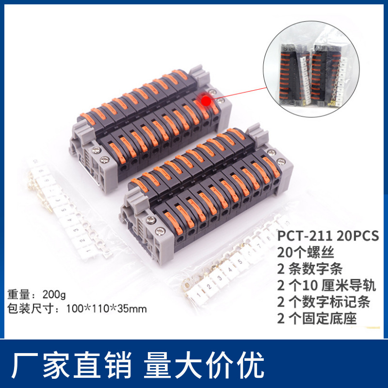 跨境爆款快速接线端子 PCT-211按压式连接器导轨式组合端子排
