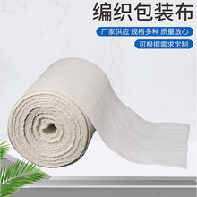 白色編織袋纏繞帶 20CM單層編制纏繞打包卷 電線電纜塑料編織布