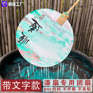 Paint Fan Special Fan diy Bleached Paint Material Package Ancient Style Text Rice Paper Round Fan with Word Round Fan Blank Large Paint Fan