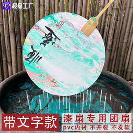 漆扇专用扇子diy漂漆材料包古风文字文创团扇带字团扇空白大漆扇
