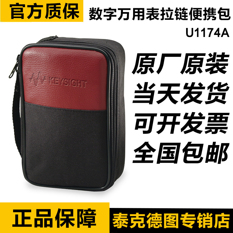 是德U1174A 手持式数字万用表,便携包U1174A