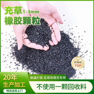 Environmentally Friendly Odor-Free Rubber Particles School Track and Field Floor Materials Artificial Turf Filled Epdm Rubber Particles