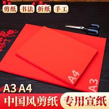 雙面紅宣紙剪紙專用紙刻畫大紅色中國紅窗花A3A4中小學生手工課材