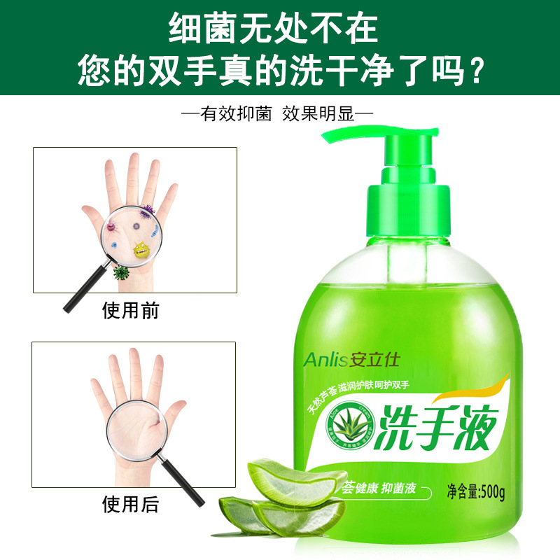 500ML安立仕抑菌洗手液清杀菌消毒保湿芦荟抑菌洗手液消毒液|undefined