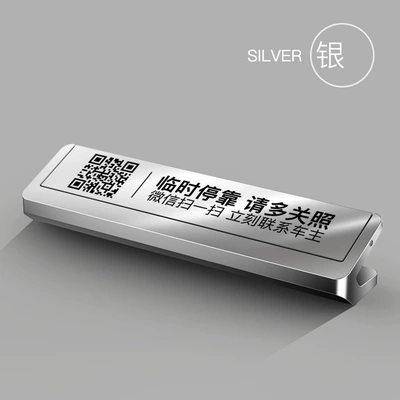 Scan code temporary parking plate creative metal number plate mobile phone number gift logo two-dimensional code privacy parking plate (Nömrəli dayanma kartı) - silver