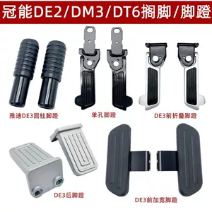 Suitable for Yadi Guanneng Electric Vehicle Front Foot Pedals De3Dm3Dm6/Dt6T5/De1/N1/De8 Foot Pedal Accessories
