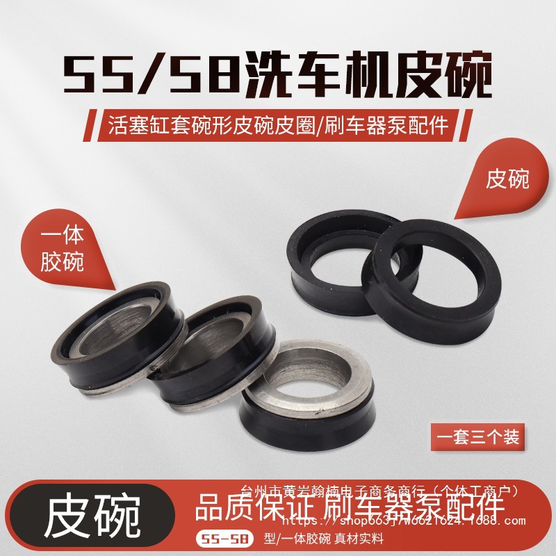 黑猫洗车机配件大全55/580型高压清洗机活塞一体皮碗皮圈加厚