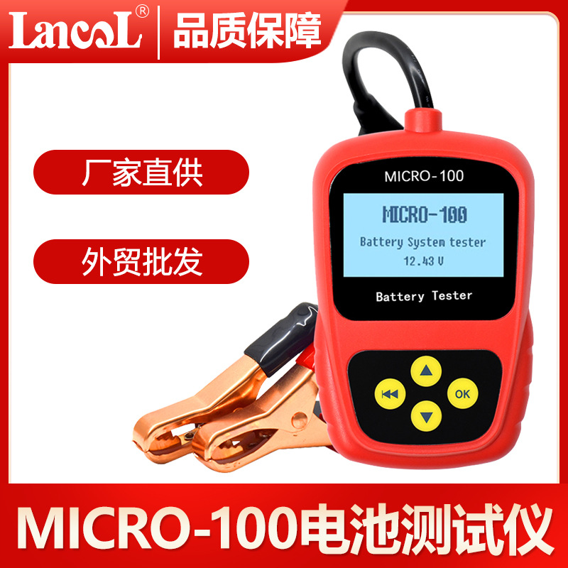 厂家蓝格尔MICRO-100铅酸电瓶检测蓄电池检测仪汽车电导测试仪