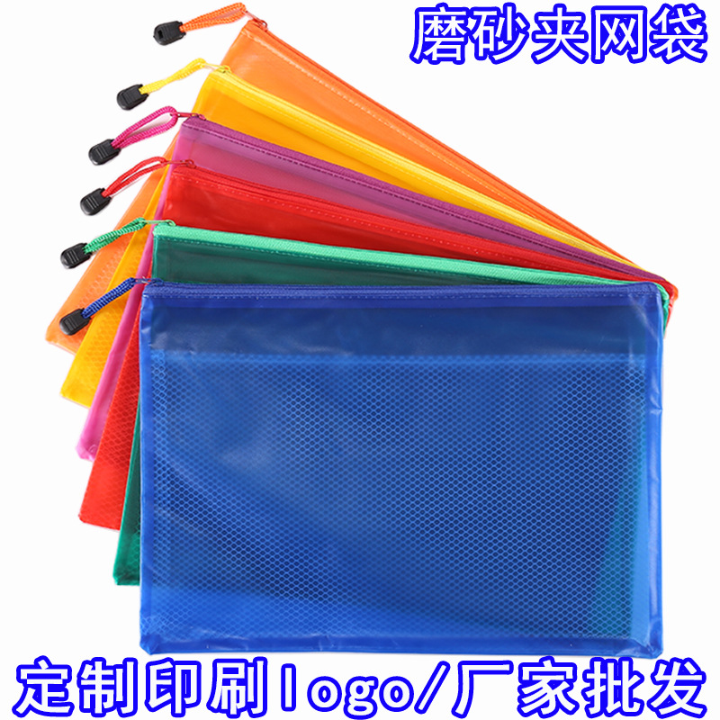 定制A4文件袋印刷LOGO双层夹网A5磨砂透明防水拉链档案资料文具袋