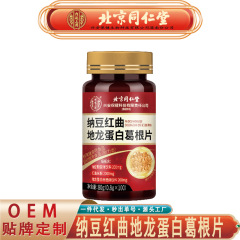 北京銅仁堂内廷は納豆紅酵母、地龍タンパク質、葛根錠、高麗人参納豆タンパク質錠を使用しています。