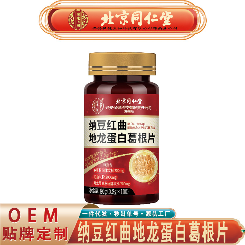 北京銅仁堂内廷は納豆紅酵母、地龍タンパク質、葛根錠、高麗人参納豆タンパク質錠を使用しています。|undefined