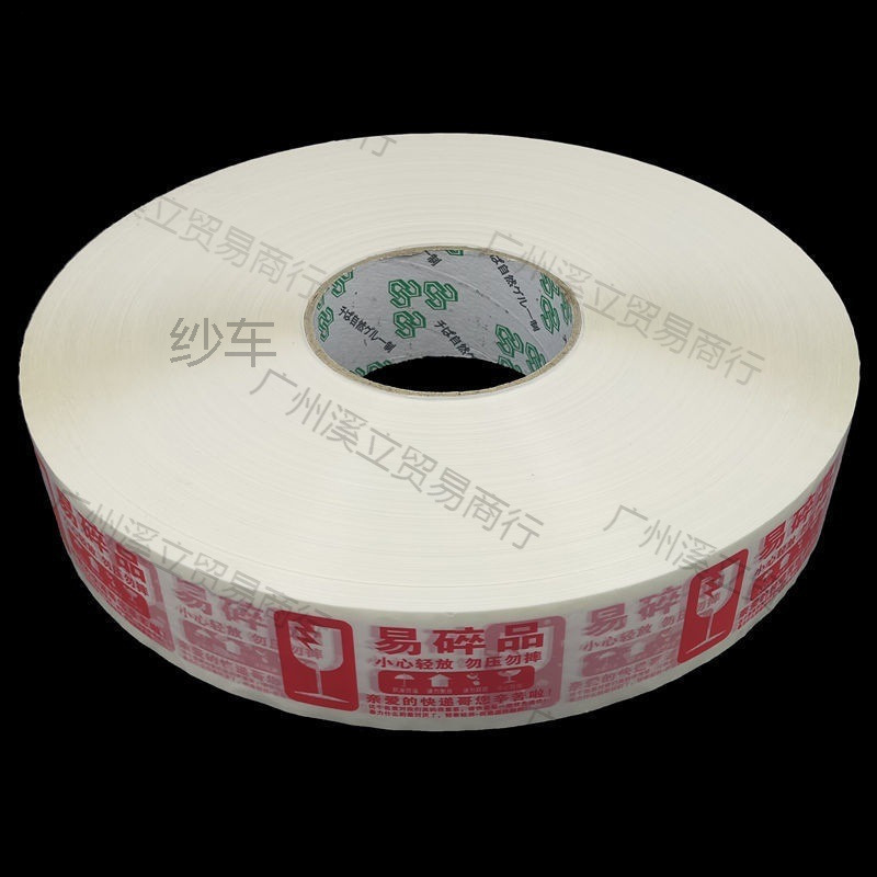 包装透明带快递物流红色封箱胶带易碎品胶带警示语打包胶纸麦