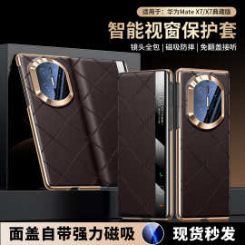 【无痕代发】适用华为MateX7/X6/X5磁吸翻盖手机壳镜头全包星芒纹
