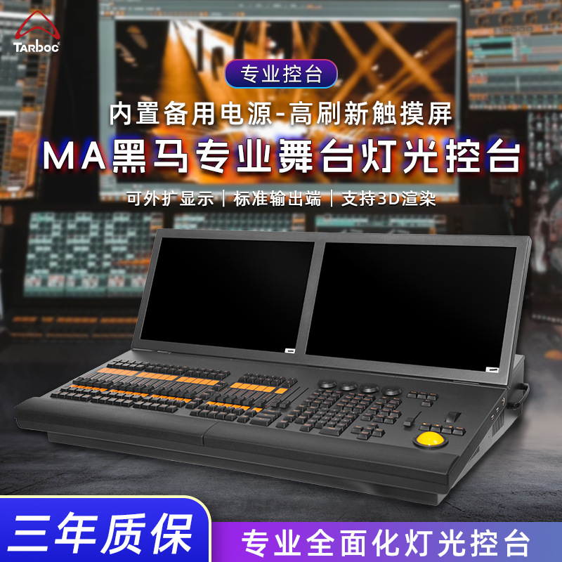 舞台灯光ma2黑马控台双屏dmx512控制器光束灯帕灯带轨迹球灯控台