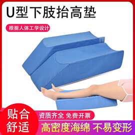 下肢抬高垫U型体位垫腿垫脚垫翻身垫腿部骨折褥疮护理垫静脉垫