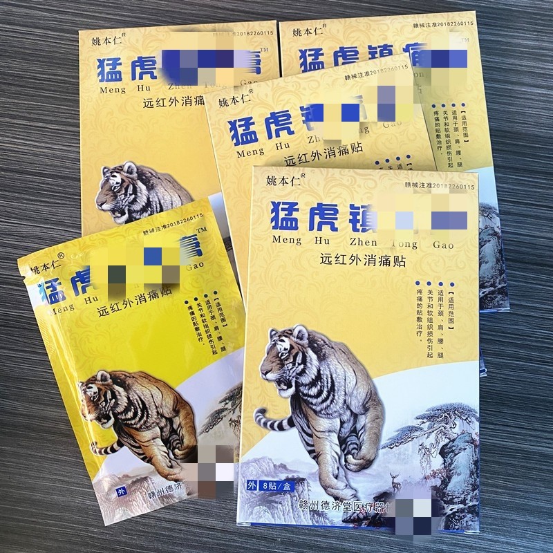 One-Yuan High-Quality Patches for Neck, Shoulder, Waist, and Leg Pain Relief, Suitable for Street Vendor Sales and Promotional Events, Available at 1-Yuan and 2-Yuan Stores