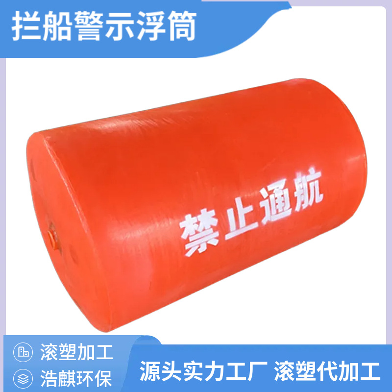 江河湖泊船只禁止通航塑料浮筒 一体式水上围栏划分拦污浮体厂家