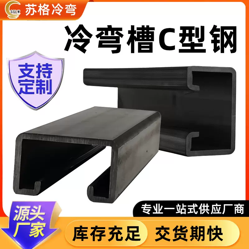 C型钢U型钢冷弯内卷边型材轨道预埋槽打孔热镀锌50x30x30