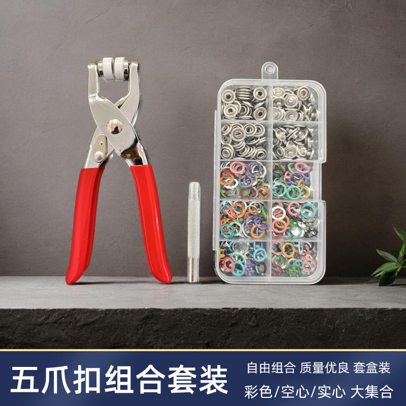 五爪扣安装套装扣子免缝钉扣手压钳按扣工具多功能隐形子母扣暗扣|undefined