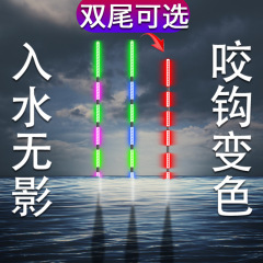 新品水無影電子夜光ドリフトフック変色昼と夜の両用冷光尾フナ高感度夜釣り浮き