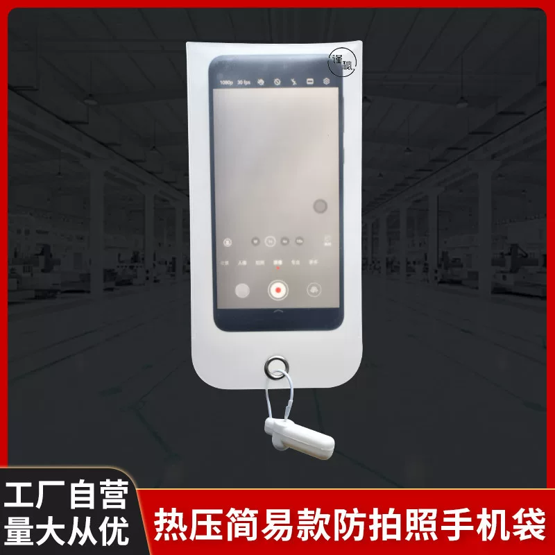 Hot pressure simple anti -candid mobile phone case factory anti -shooting mobile phone case forbidden to take pictures cover sticker bathroom anti -shooting