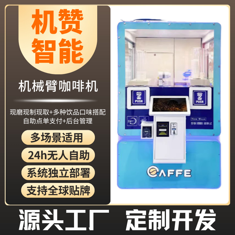 Fully Automatic Robotic Arm Freshly Ground Coffee Machine Ai Bionic Hand 24H Unmanned Commercial Coffee Vending Machine Fully Automatic Robotic Arm Freshly Ground Coffee Machine Ai Bionic Hand 24H Unmanned Commercial Coffee Vending Machine