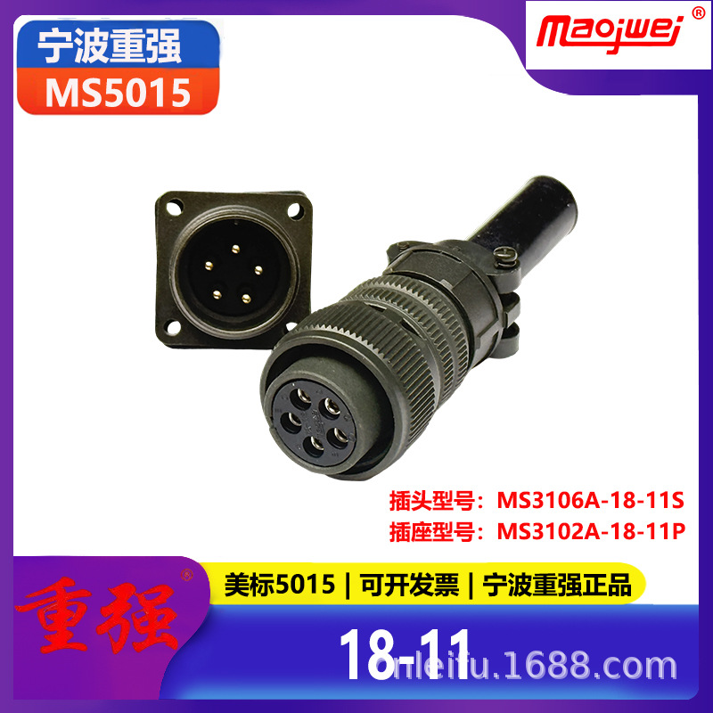 重强5015公母连接器5芯美标插头MS3106A18-11S插座MS3102A18-11P