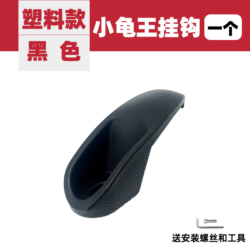 バッテリーカーのフロントフックは、Yadi Taibell Mavericks Emma 電気自動車のフロントシートフックに適しています。厚みのあるアルミニウム合金です。|undefined