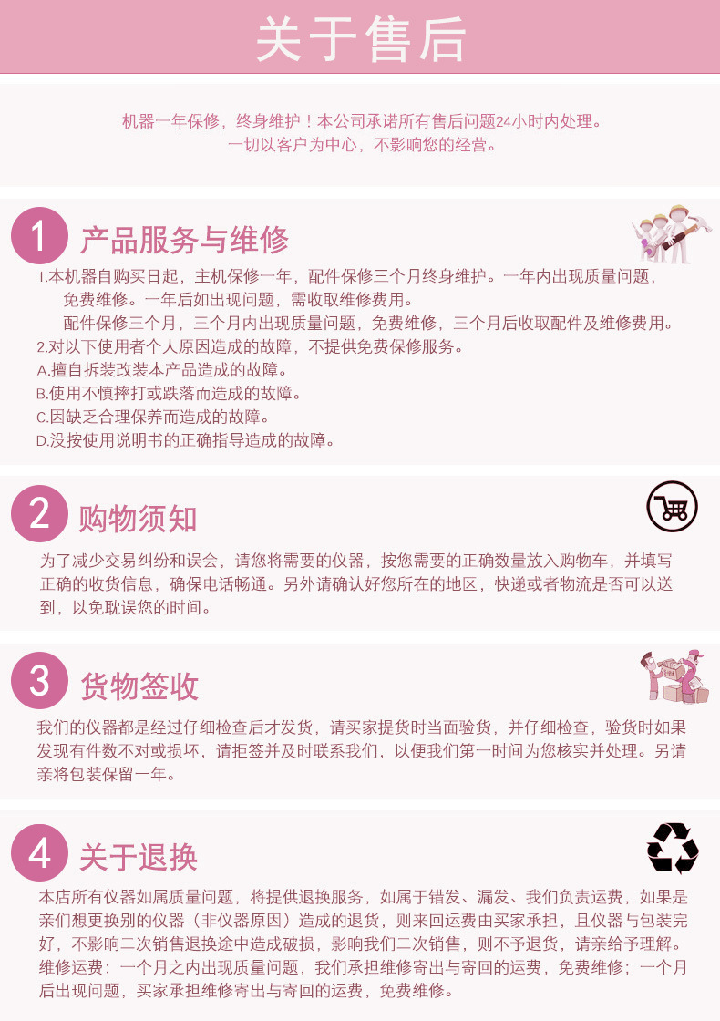 关于售后.jpg