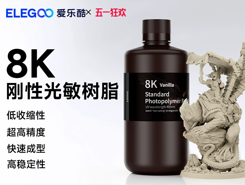 Light-curing 3D printer consumables LCD universal 405nm wavelength photosensitive resin 8K rigid resin high precision