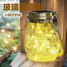太阳能裂纹灯玻璃瓶庭院灯户外防水小夜灯花园裂纹树挂灯氛围灯