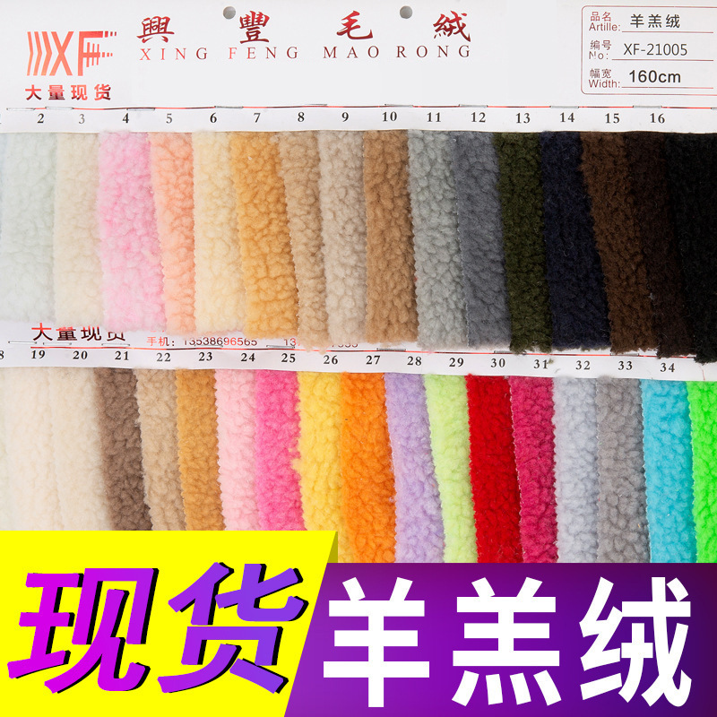 GRS recycled lamb wool single-sided lamb wool fabric size particle velvet clothing toys home textile decorative flannel