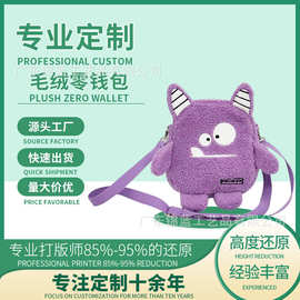 卡通动物毛绒包包定做 双肩书包零钱包定制印LOGO 毛绒斜跨包制作