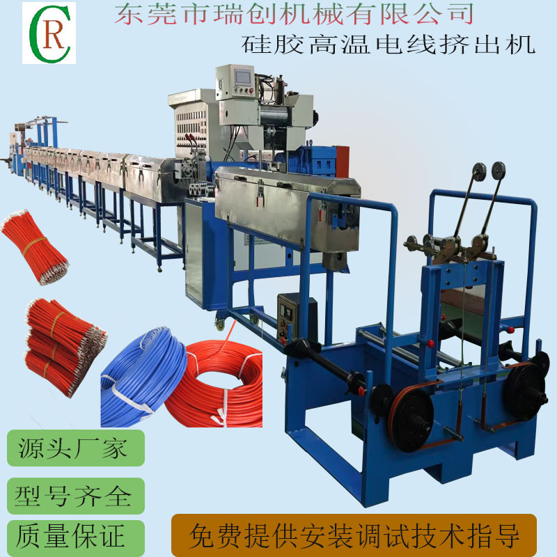 80硅胶线挤出机3