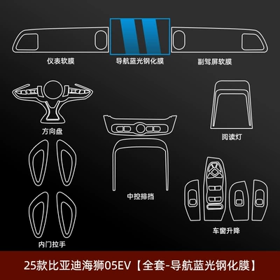 25 Byd Hiace 05Ev Navigation Car interior film - 25-models-of-hiace-05ev-full-set-128inch-navigation-blue-light-tempered-film